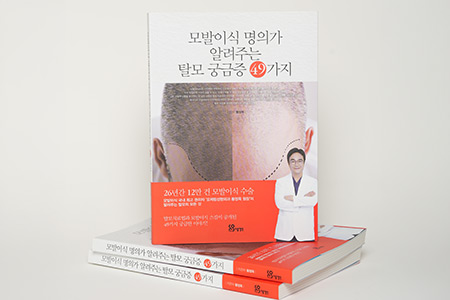 Clinical textbook on hair transplantation