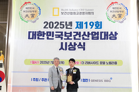 Korea Health Industry Award