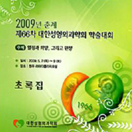 4th Hair Plastic Surgery Study Group Symposium 1